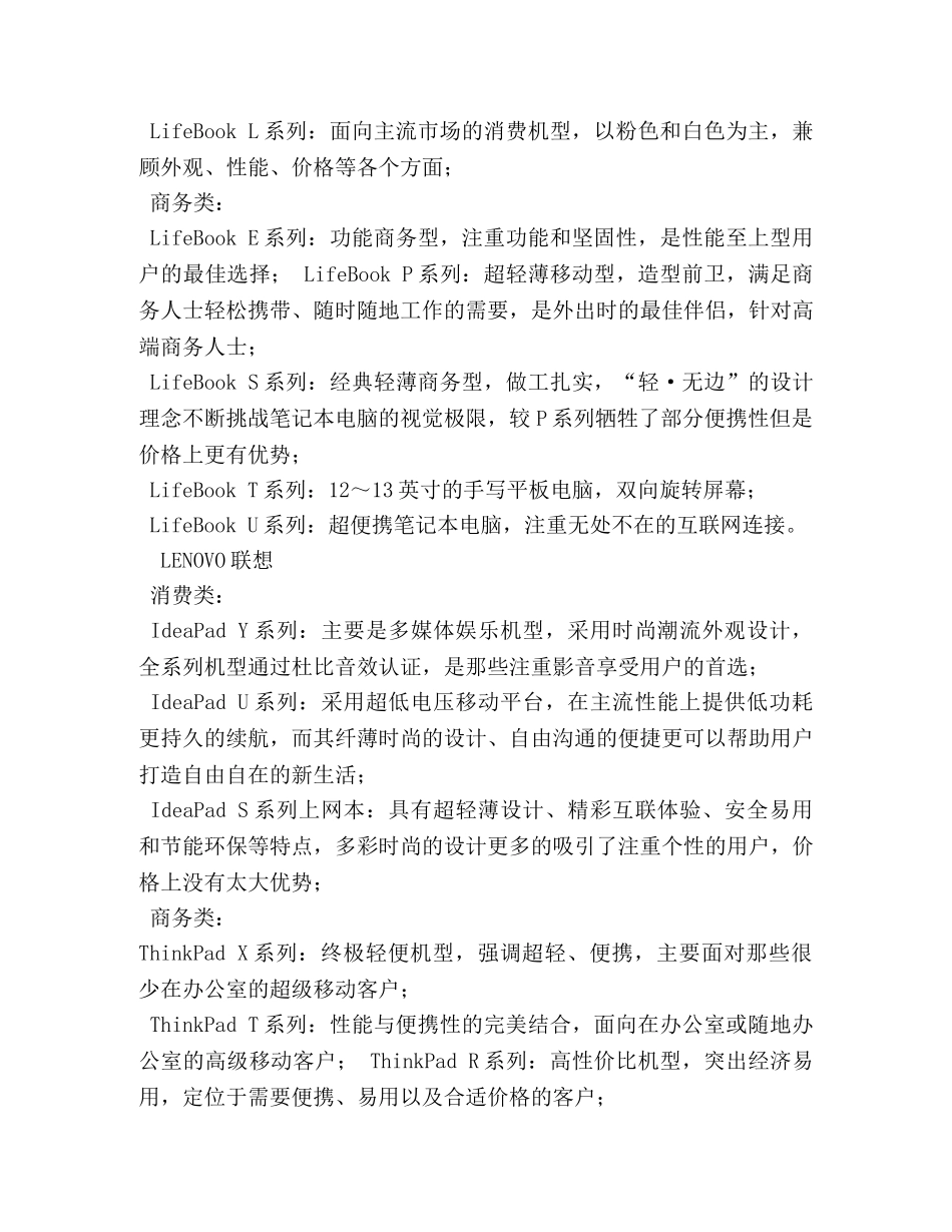 笔记本电脑四大著名品牌介绍 _第3页