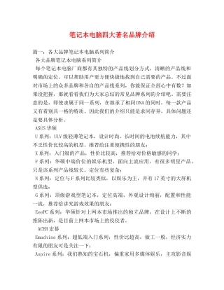 笔记本电脑四大著名品牌介绍 