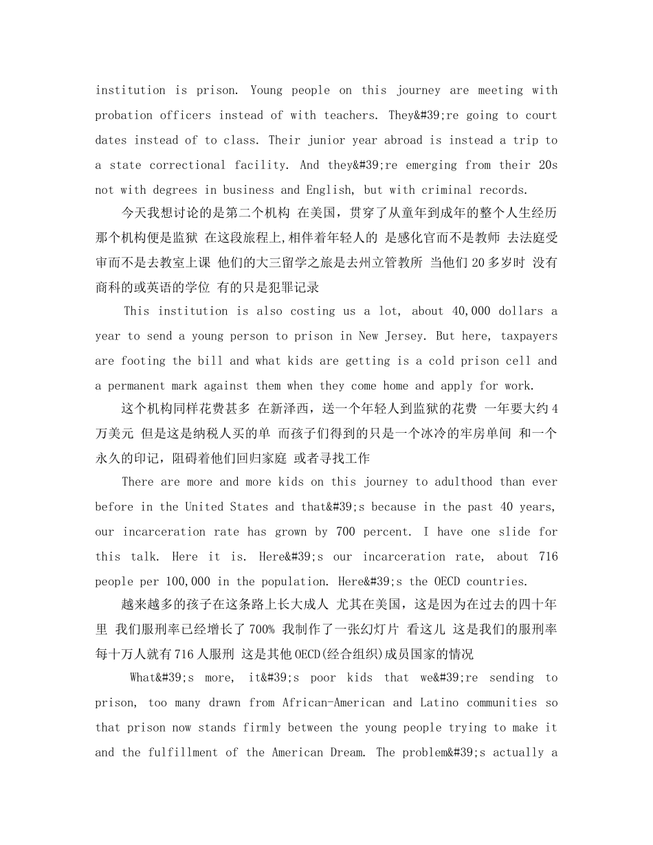 TED英语演讲给孩子监狱还是大学 _第2页