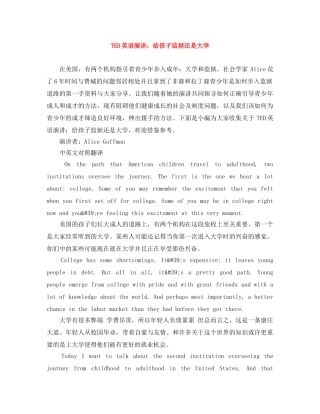TED英语演讲给孩子监狱还是大学 