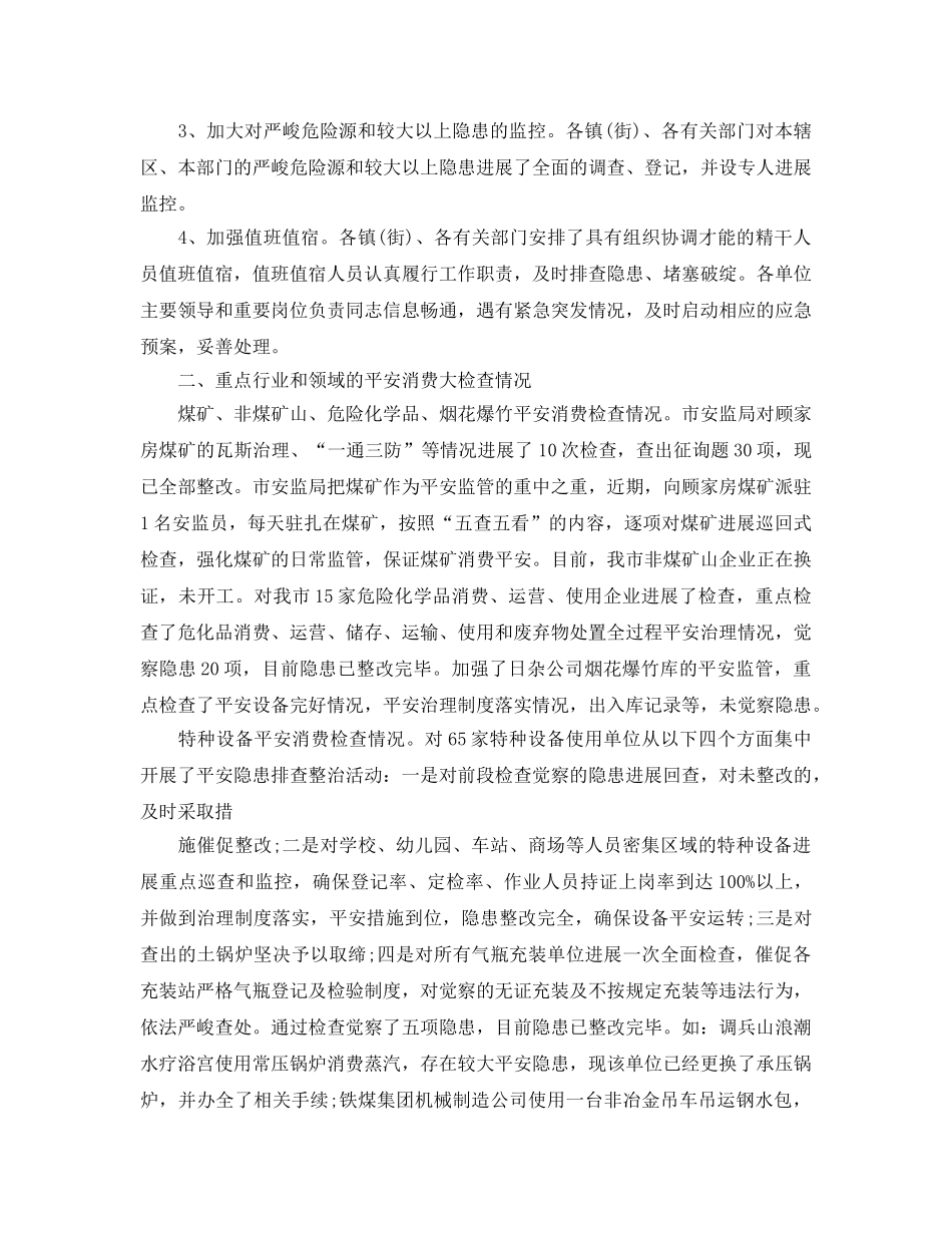 2024年工作参考总结-十一国庆期间安全生产工作参考总结6篇 _第3页