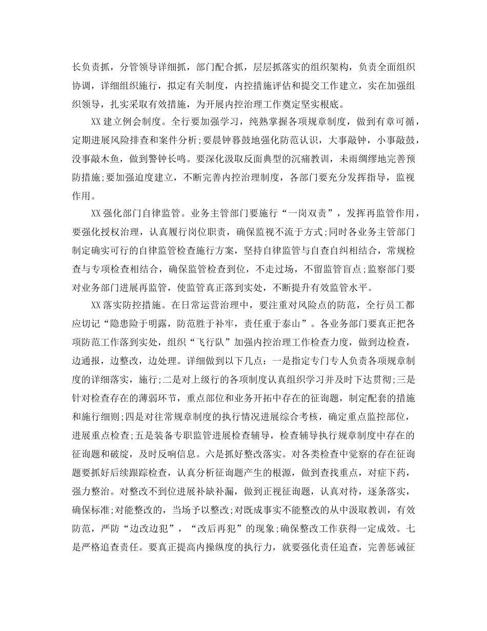 2024年工作参考总结-内部控制工作参考总结 _第2页