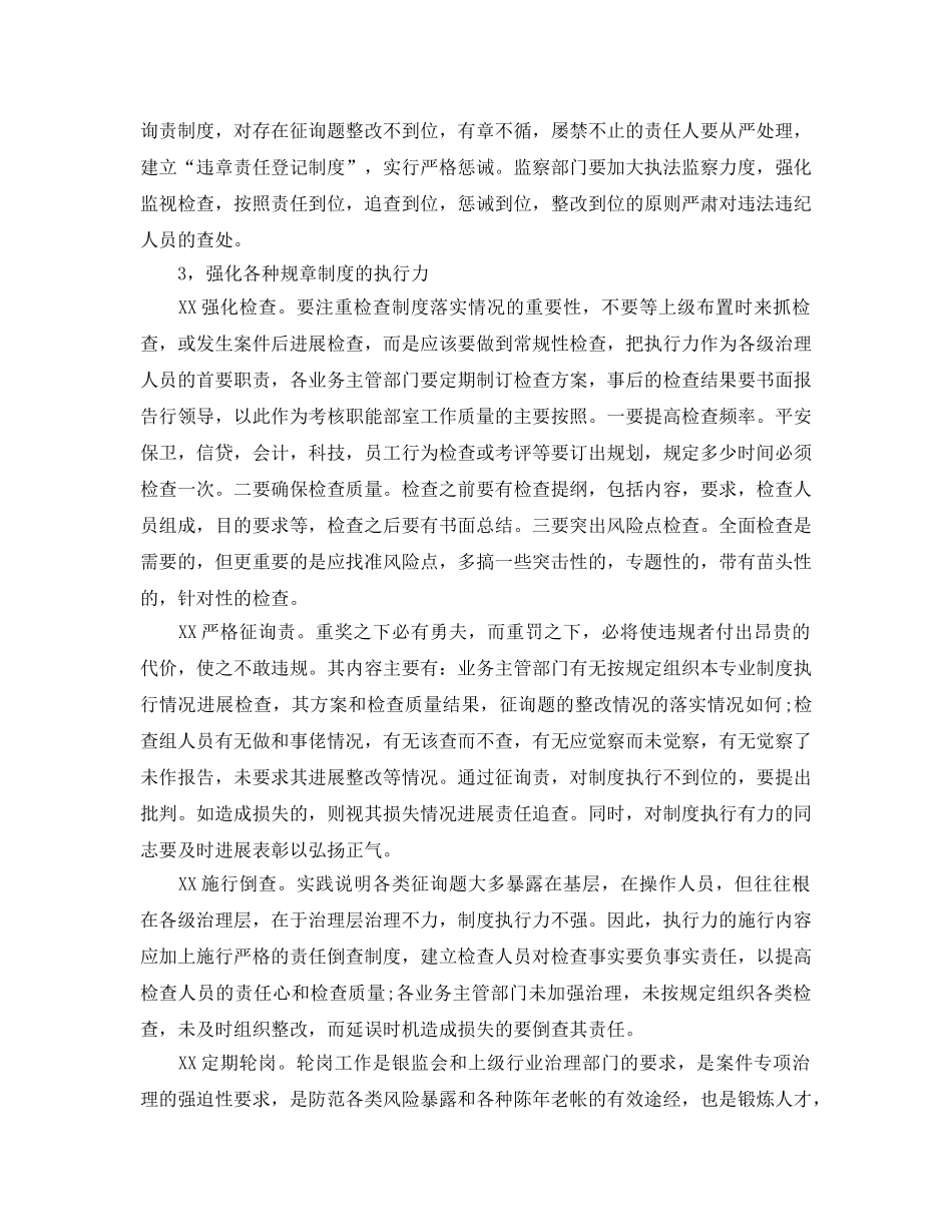 2024年工作参考总结-内部控制工作参考总结 _第3页