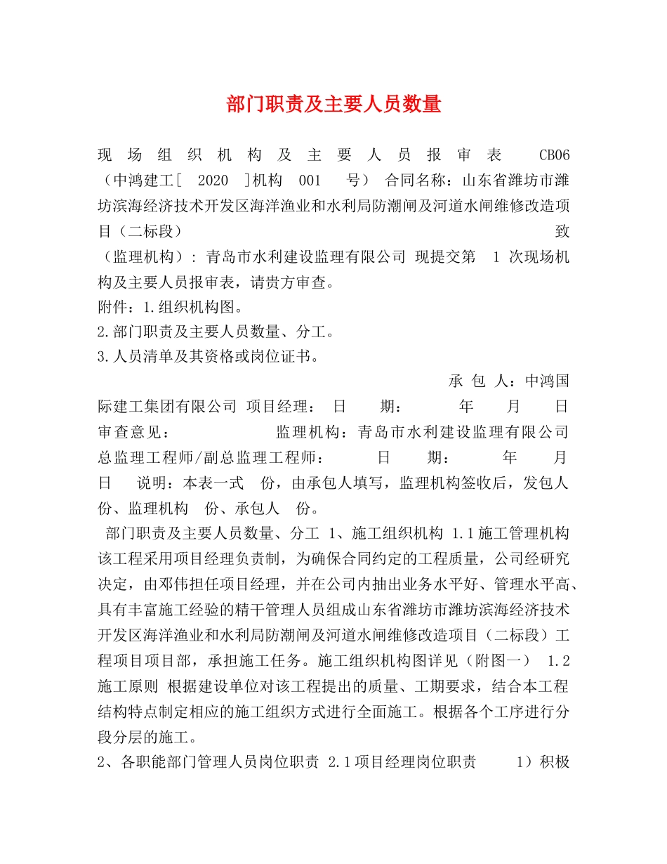 部门职责及主要人员数量 _第1页