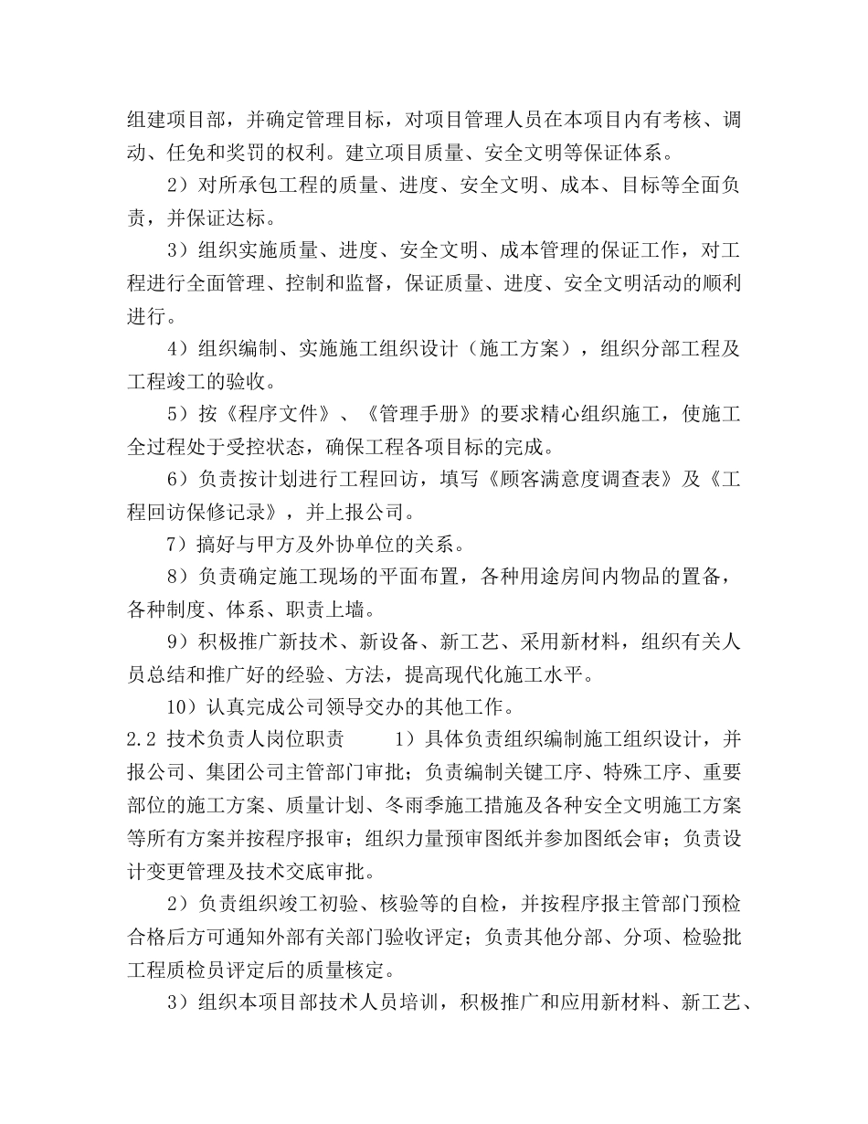 部门职责及主要人员数量 _第2页