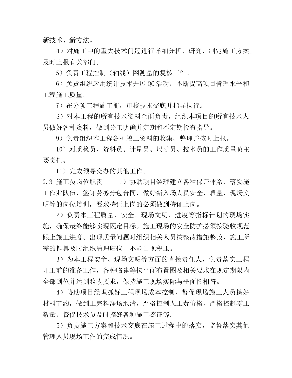 部门职责及主要人员数量 _第3页