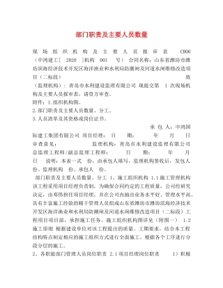 部门职责及主要人员数量 