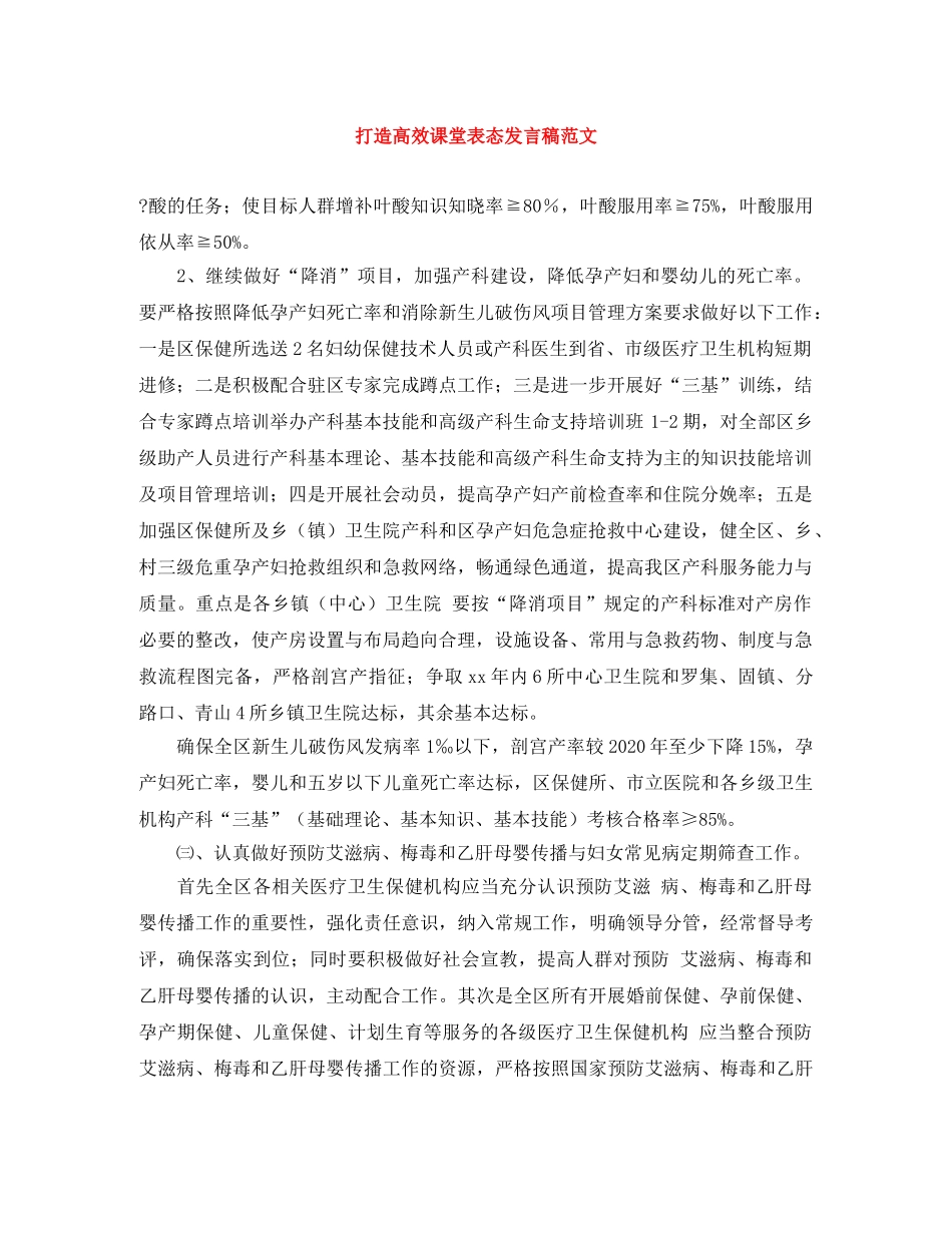 打造高效课堂表态发言稿范文 _第1页