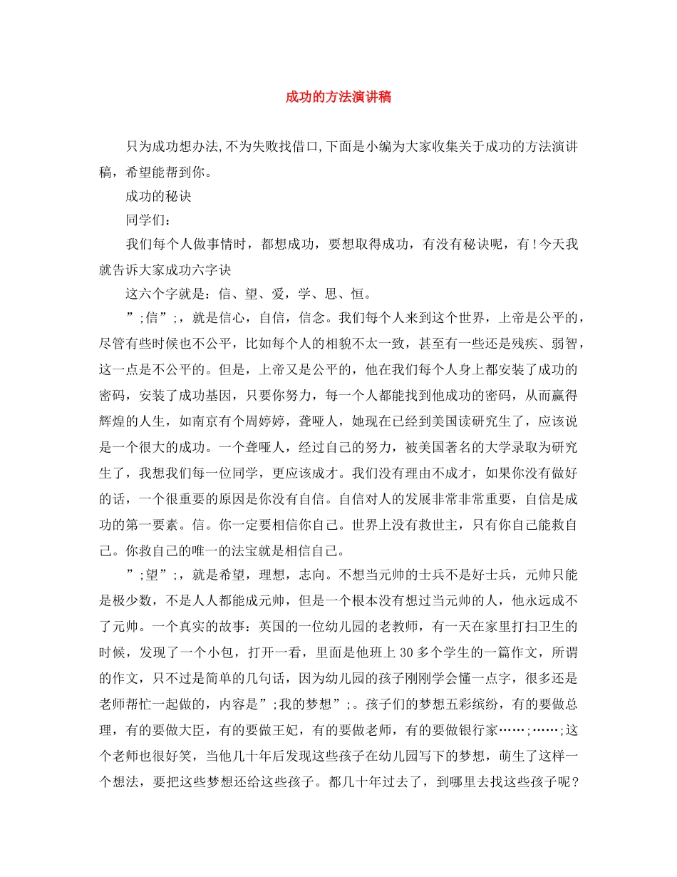 成功的方法演讲稿 _第1页