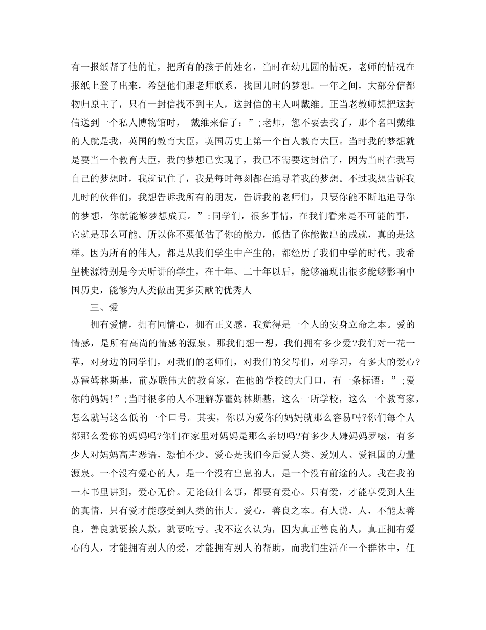 成功的方法演讲稿 _第2页