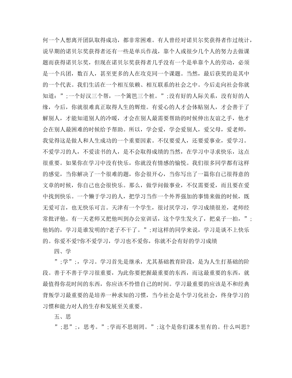 成功的方法演讲稿 _第3页