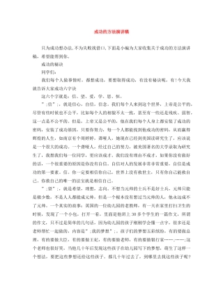 成功的方法演讲稿 
