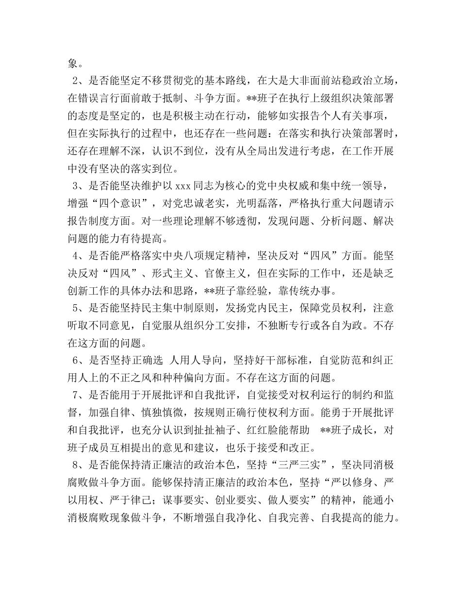 班子主题教育对照党章党规“十八个是否”问题找差距检视剖析材料 党章党规主题有哪些 _第3页