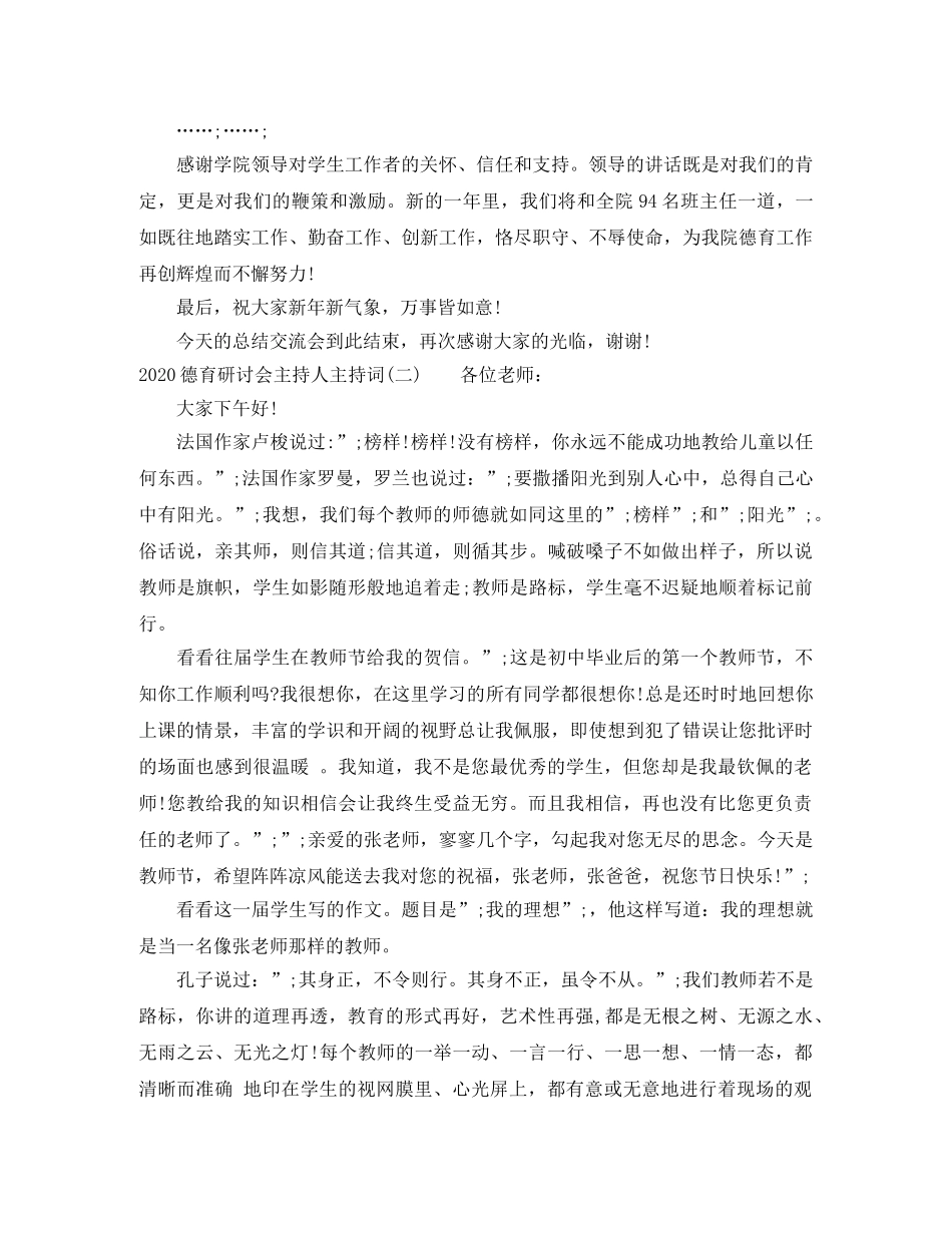 2024德育研讨会主持人主持词 _第3页