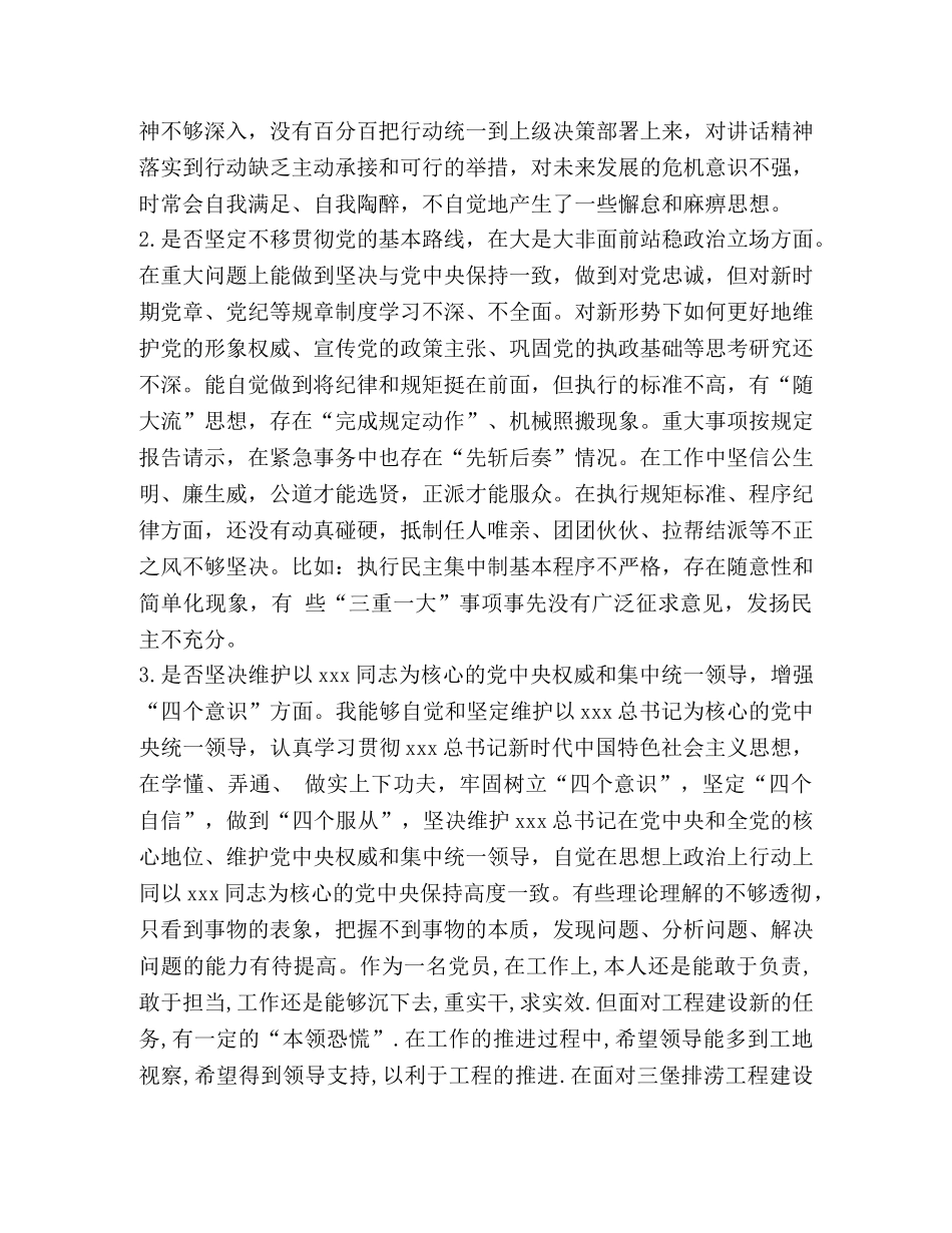 【2024年度党员干部对照党章党规找差距检视“十八个是否”分析材料】党章党规 _第3页