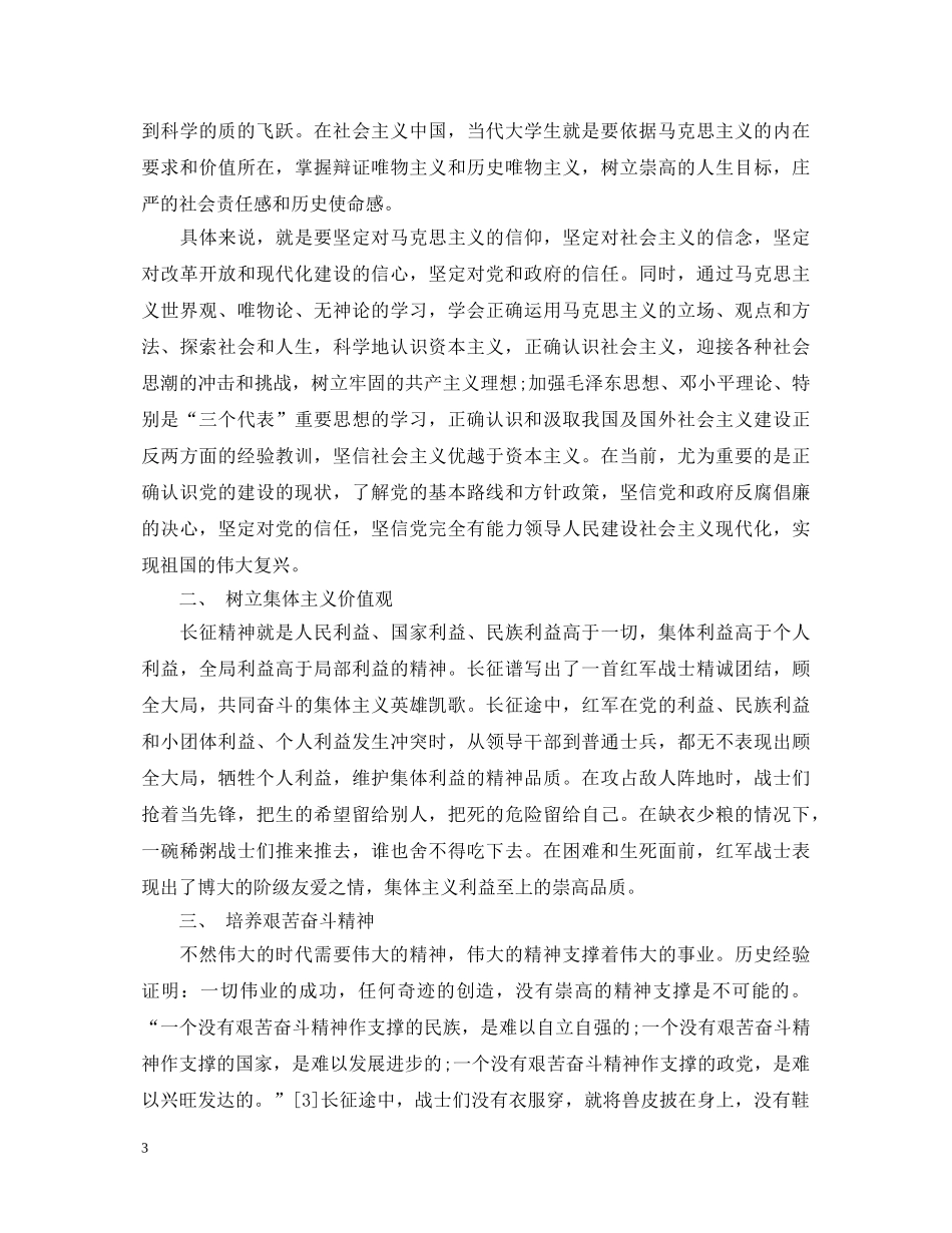 大学生民族团结心得体会范文3篇 _第3页