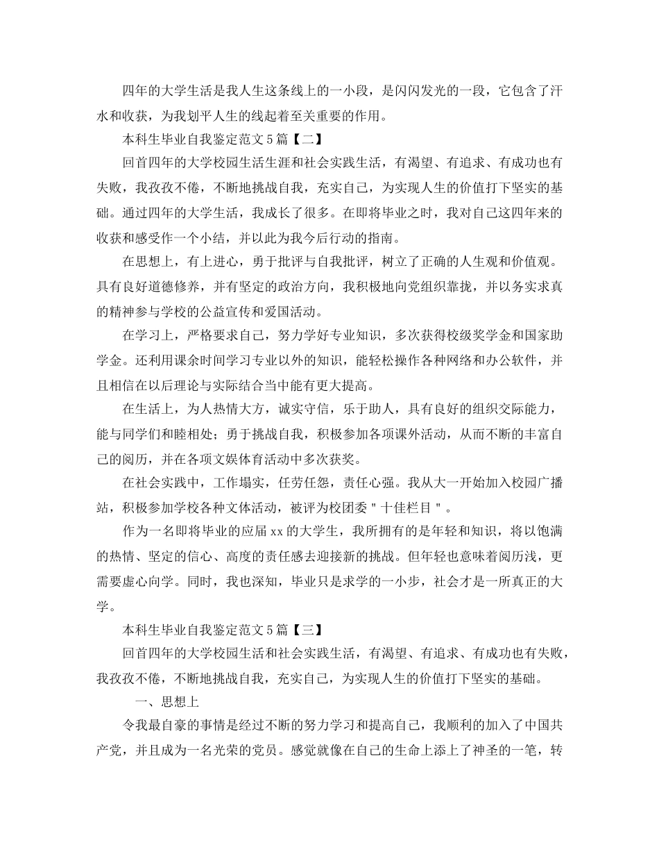 本科生毕业自我鉴定范文5篇 _第2页