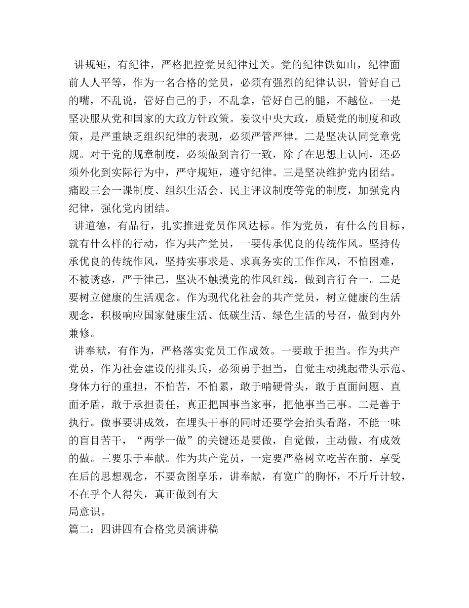 党员两学一做践行四讲四有做合格党员发言稿 _第2页