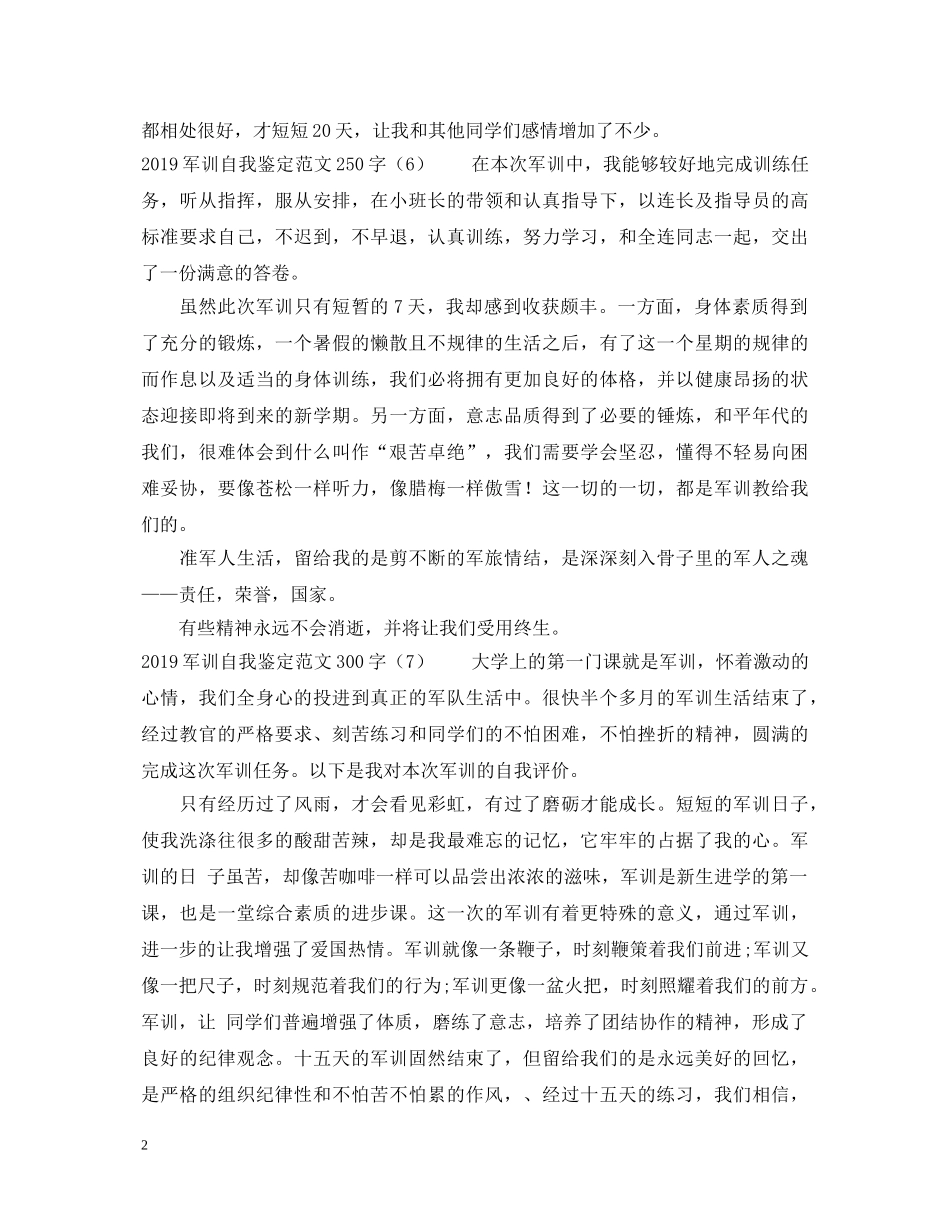 20XX年军训自我鉴定范文汇总【通用版】 _第2页