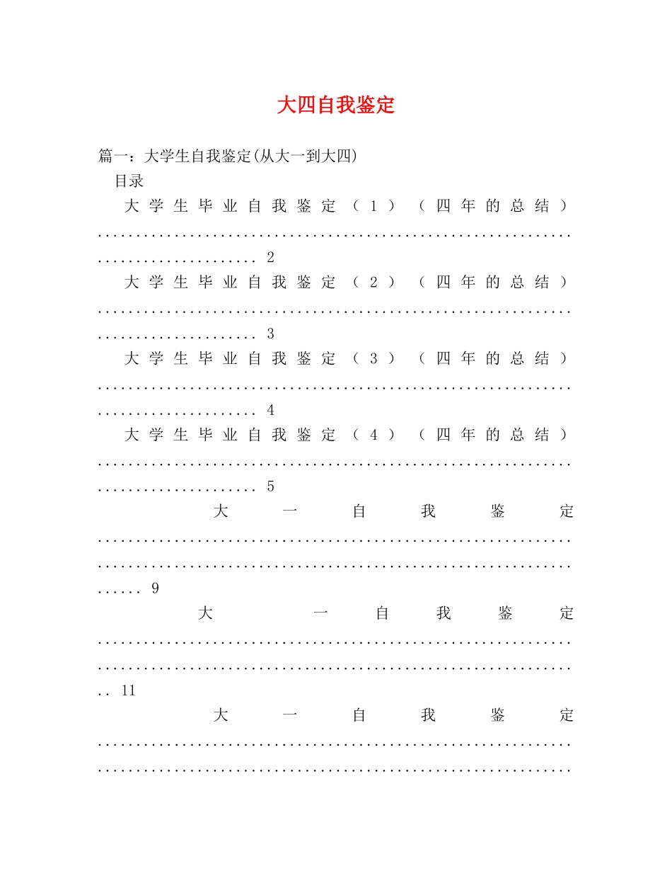 大四自我鉴定2 _第1页