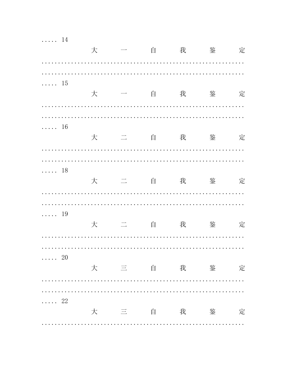大四自我鉴定2 _第2页