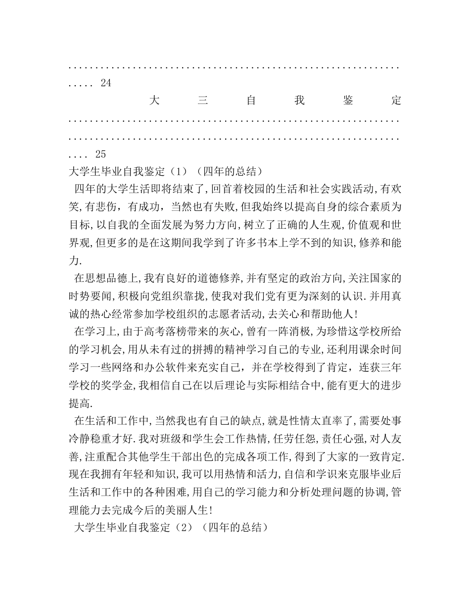 大四自我鉴定2 _第3页