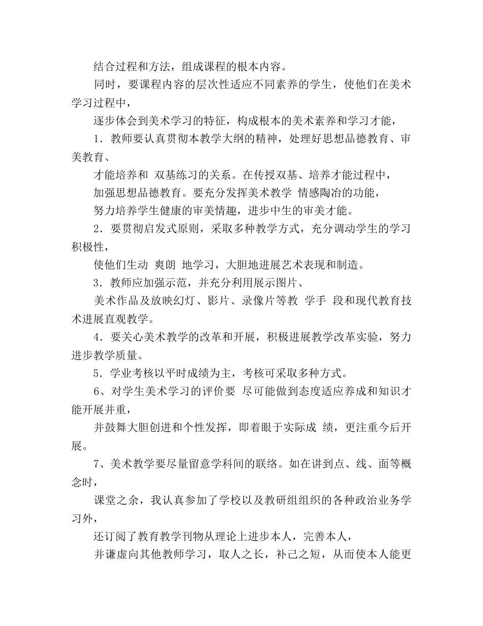 2024年精选教学工作参考总结范文 _第2页