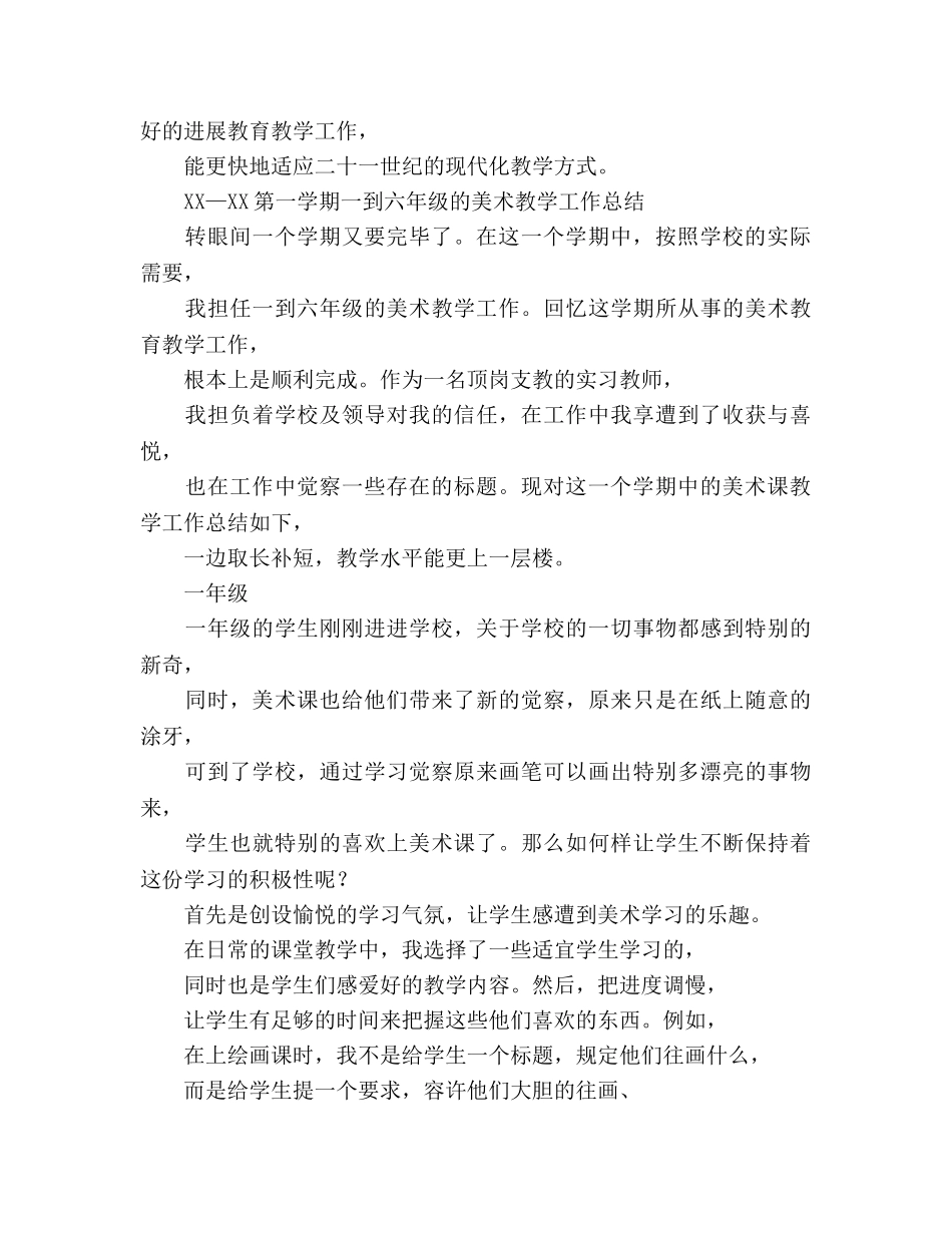 2024年精选教学工作参考总结范文 _第3页
