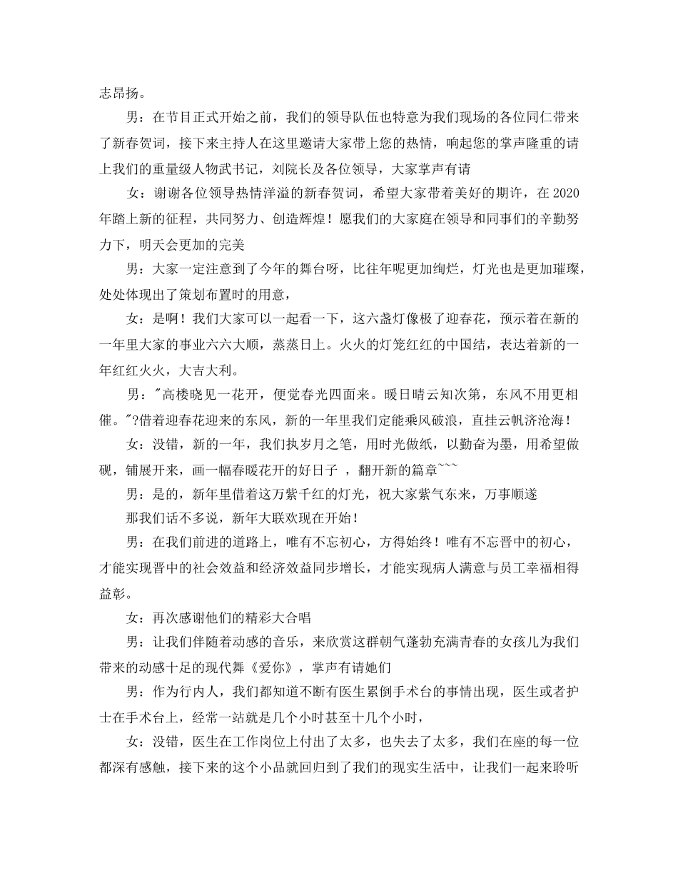 2024年新春暨联谊会主持词 _第2页
