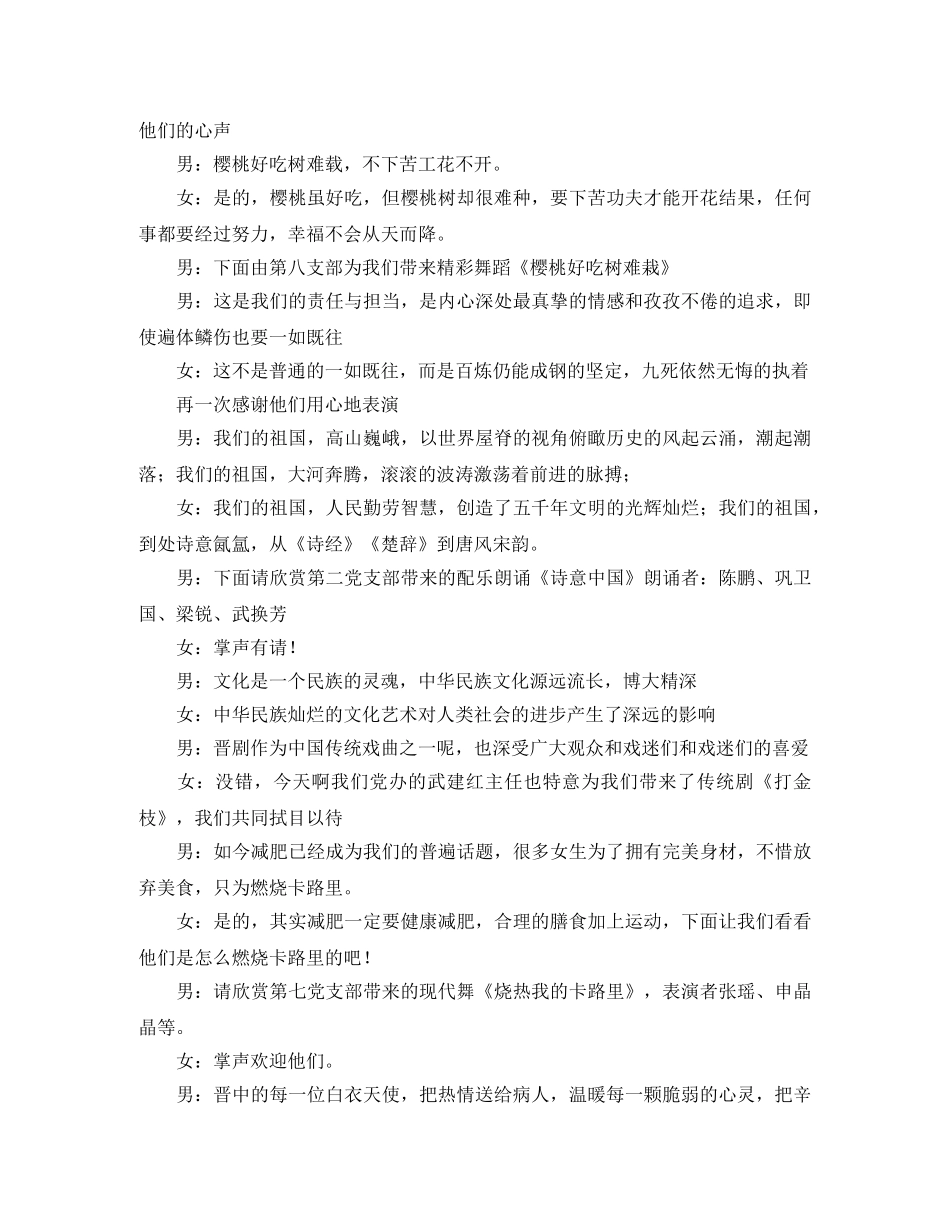 2024年新春暨联谊会主持词 _第3页