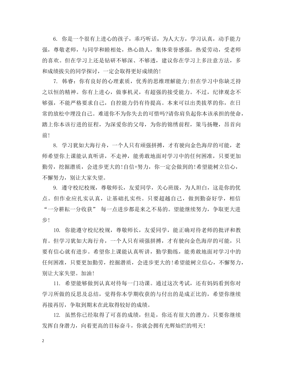 初一学生期末鉴定评语 _第2页