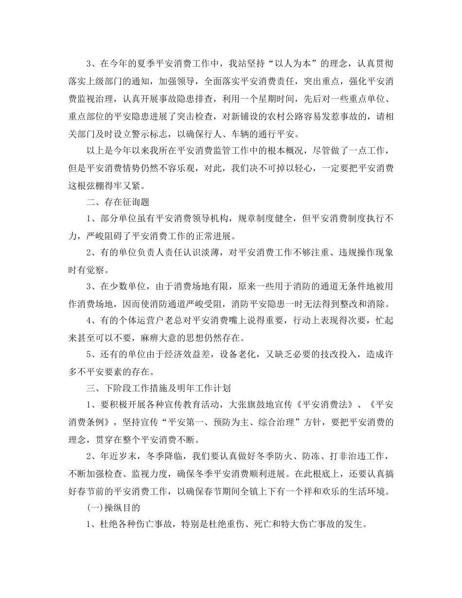 2024学院关工委工作参考总结_乡镇安全生产工作参考总结3篇 _第3页