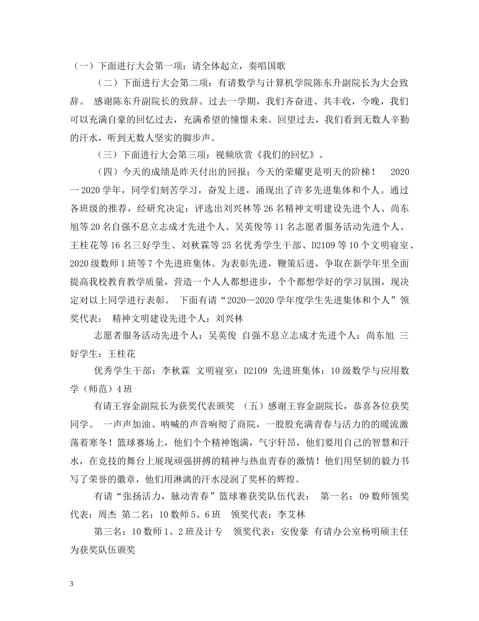 表彰大会主持词开场白精选 _第3页