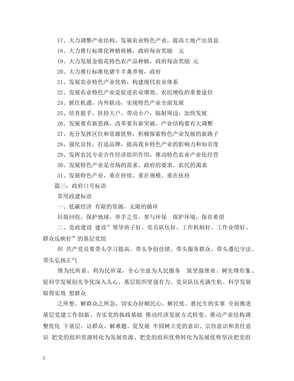 产业结构调整宣传标语 _第3页