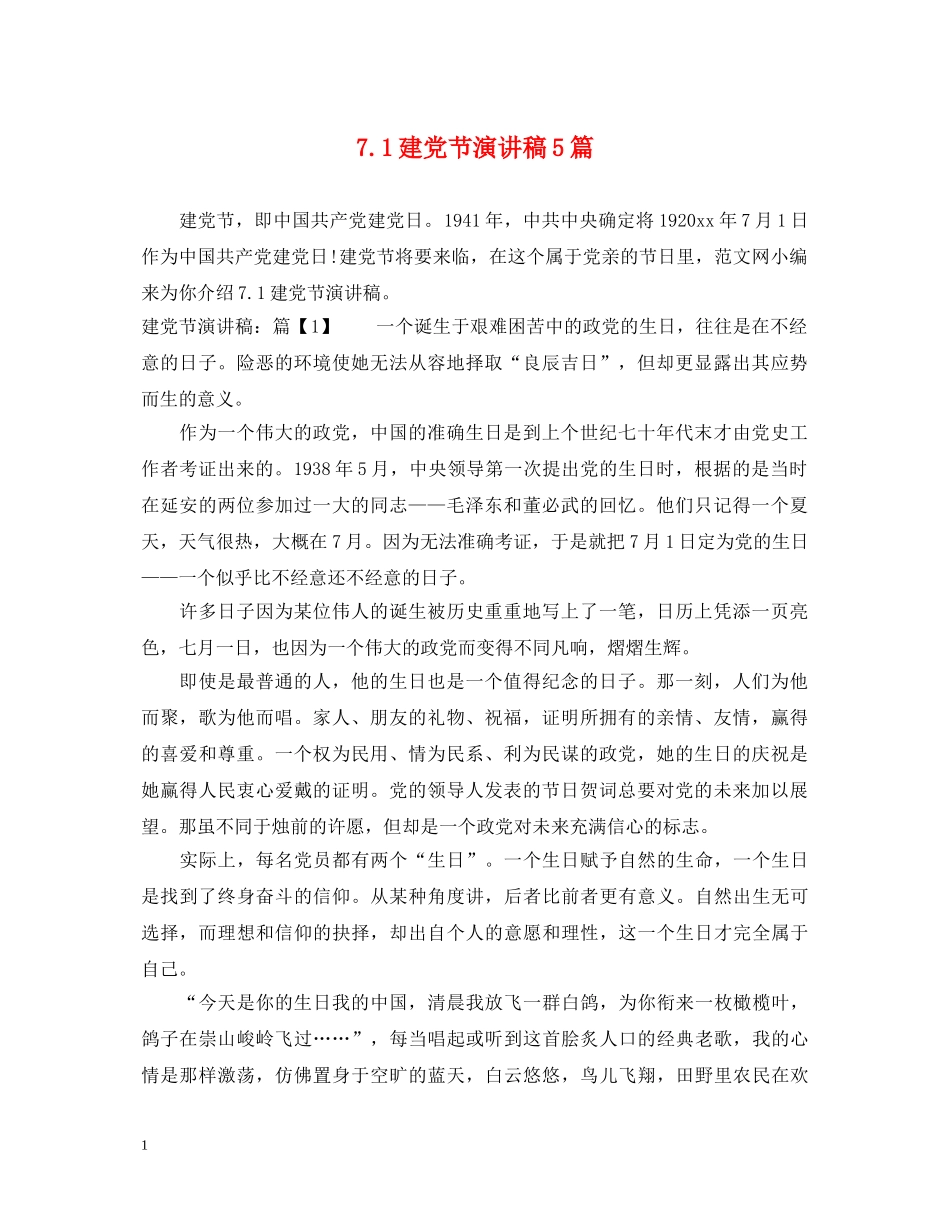 71建党节演讲稿5篇 _第1页