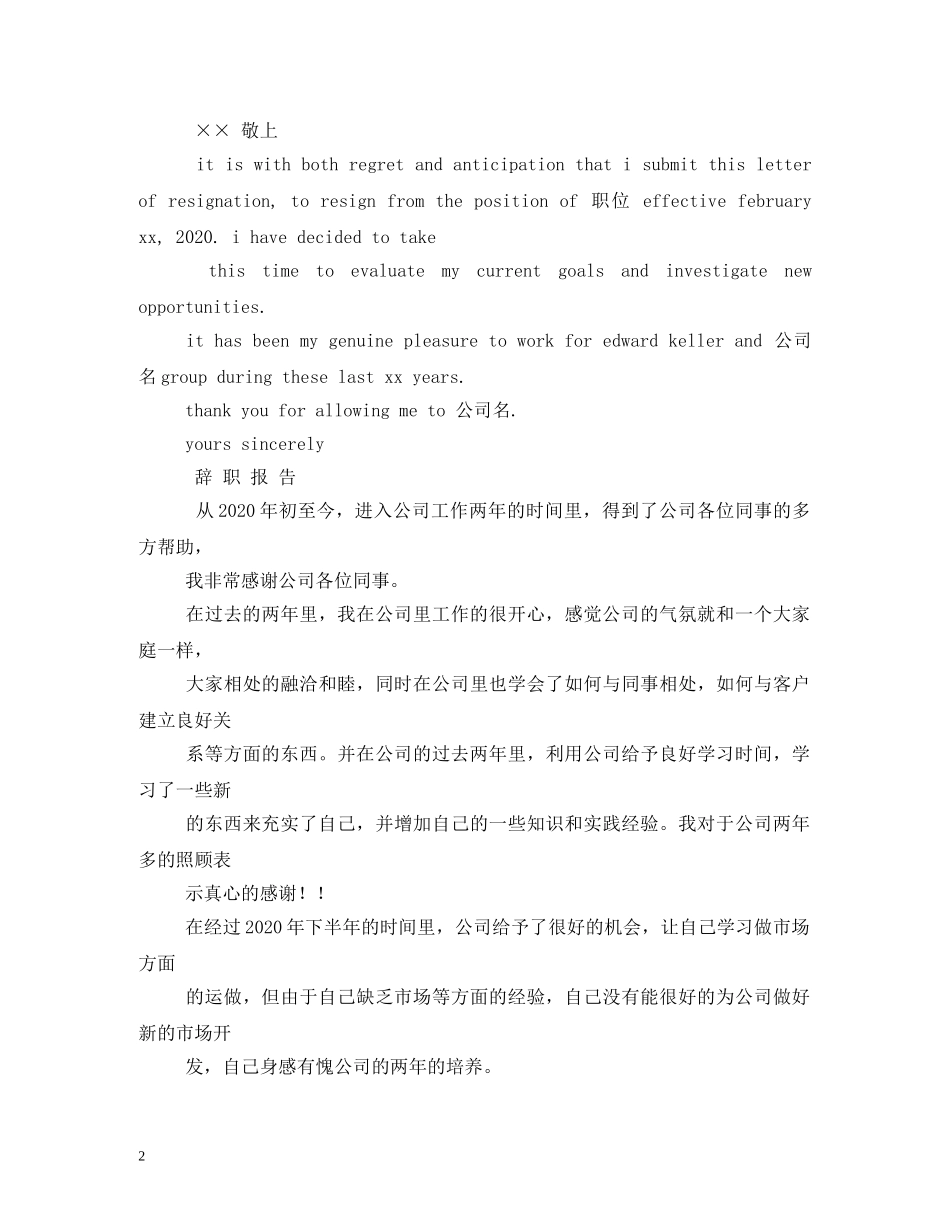 辞职书的格式 (2) _第2页