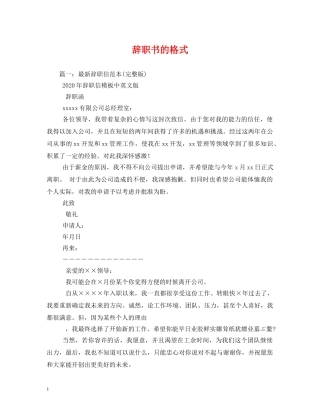 辞职书的格式 (2) 