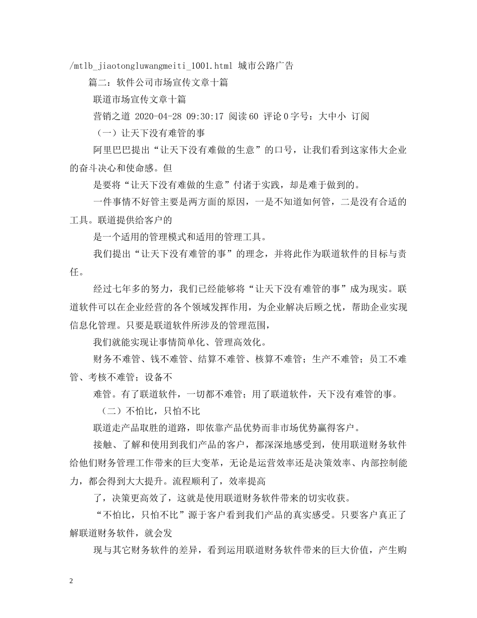 财务软件公司的宣传广告词 _第2页