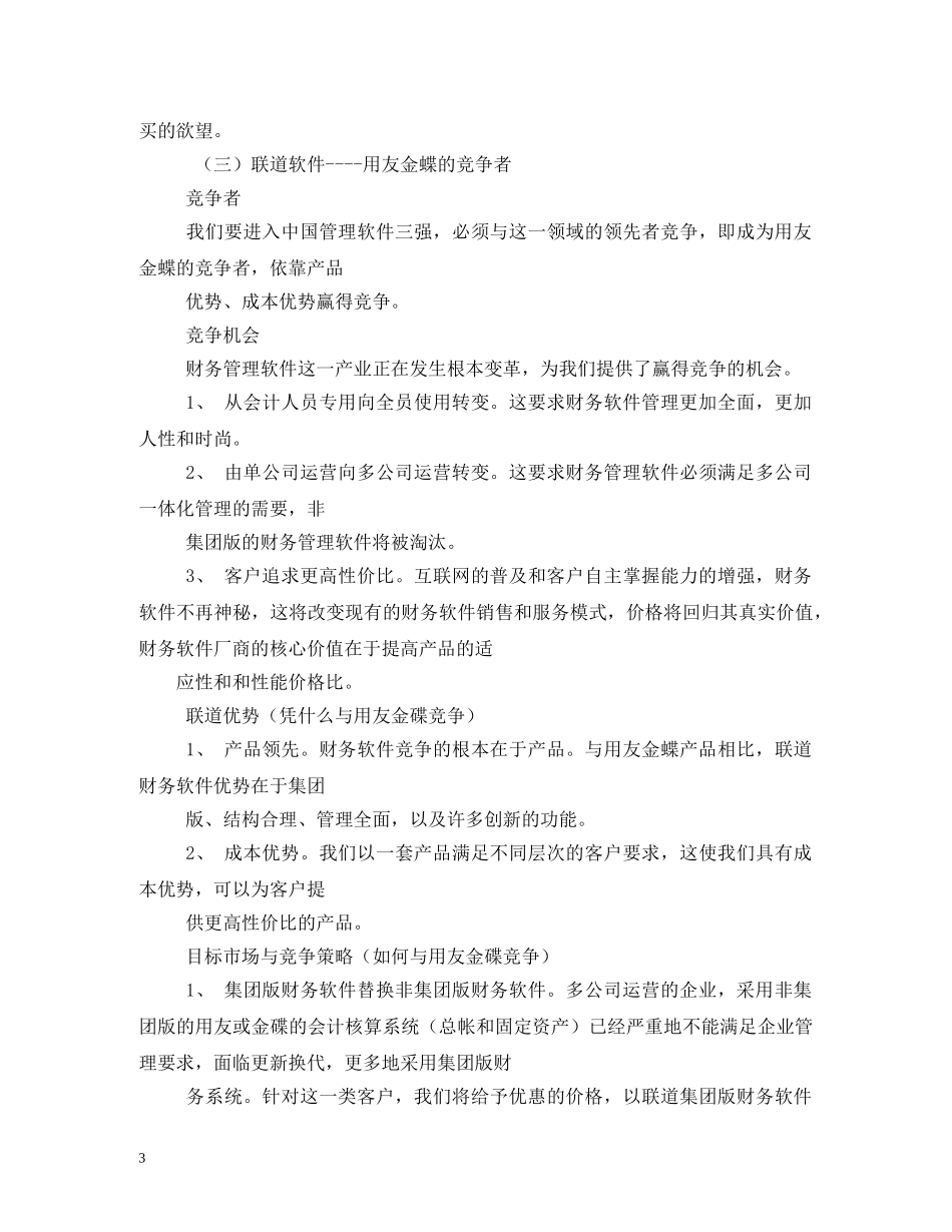 财务软件公司的宣传广告词 _第3页