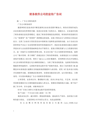 财务软件公司的宣传广告词 
