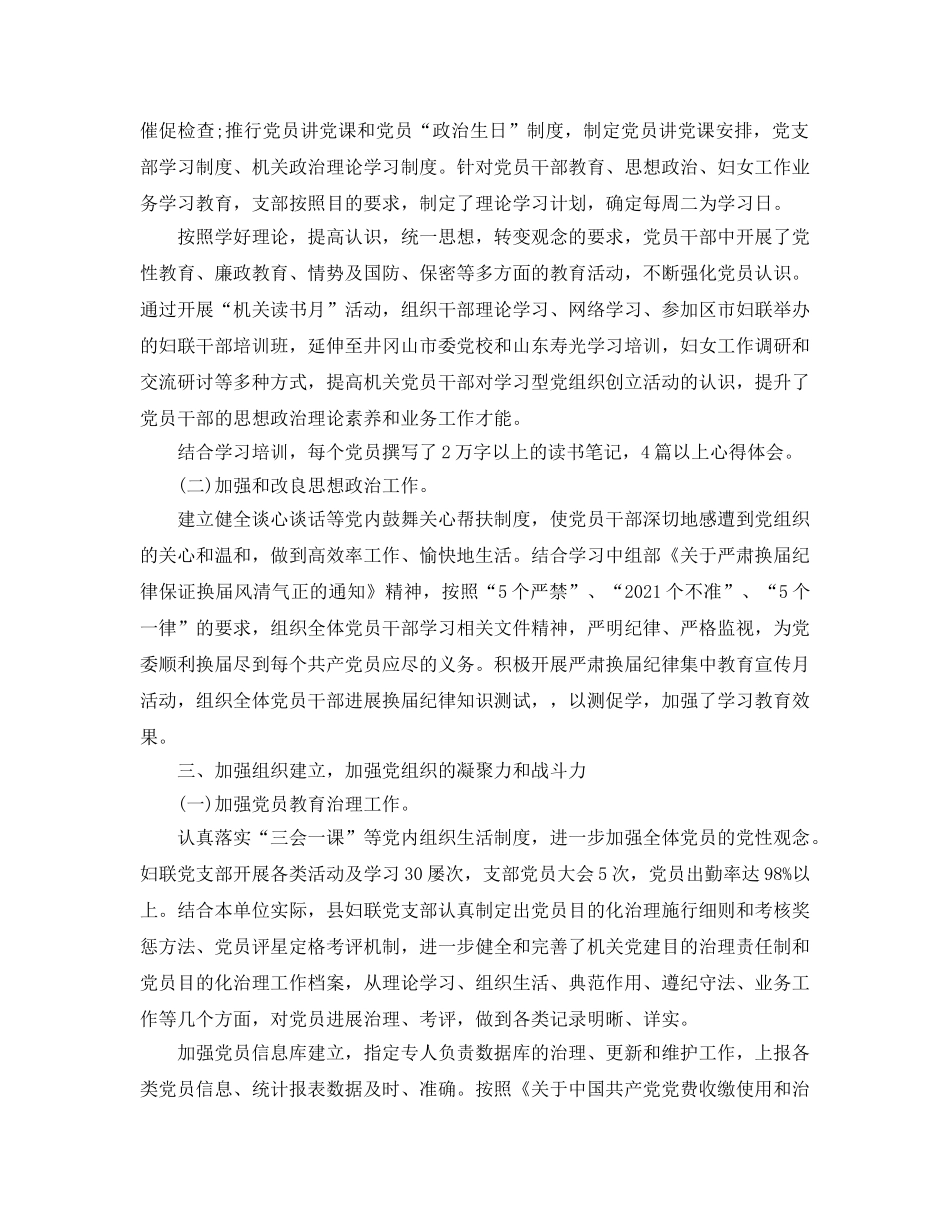 2024妇联党建年终工作参考总结范文【5篇】 _第2页