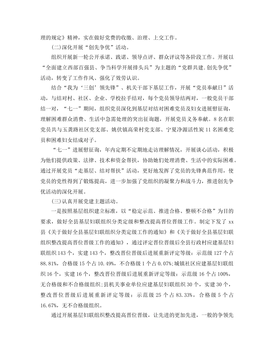 2024妇联党建年终工作参考总结范文【5篇】 _第3页