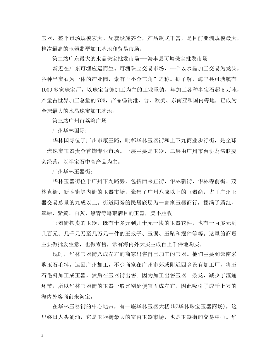 大学珠宝鉴定专业总结 _第2页