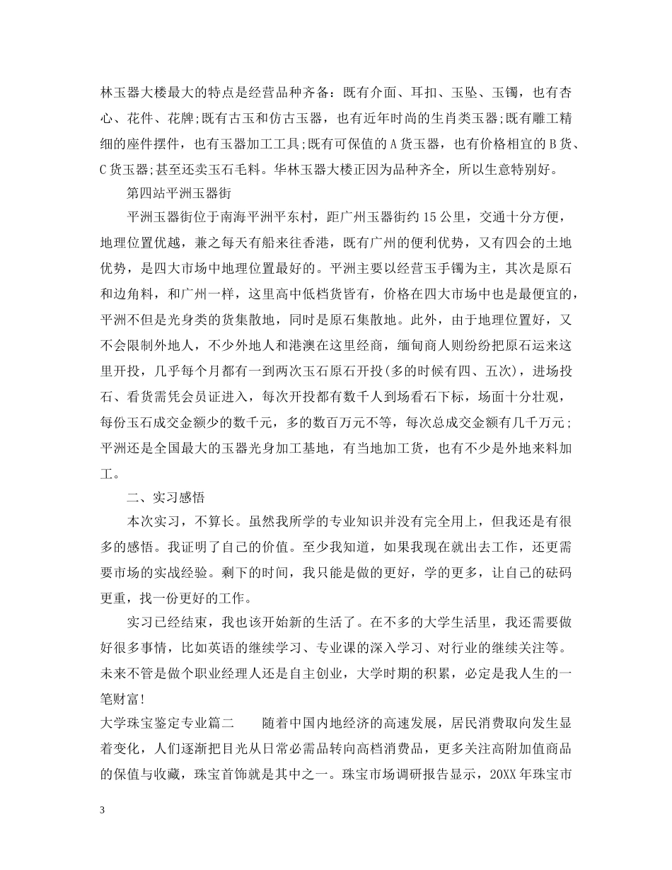 大学珠宝鉴定专业总结 _第3页