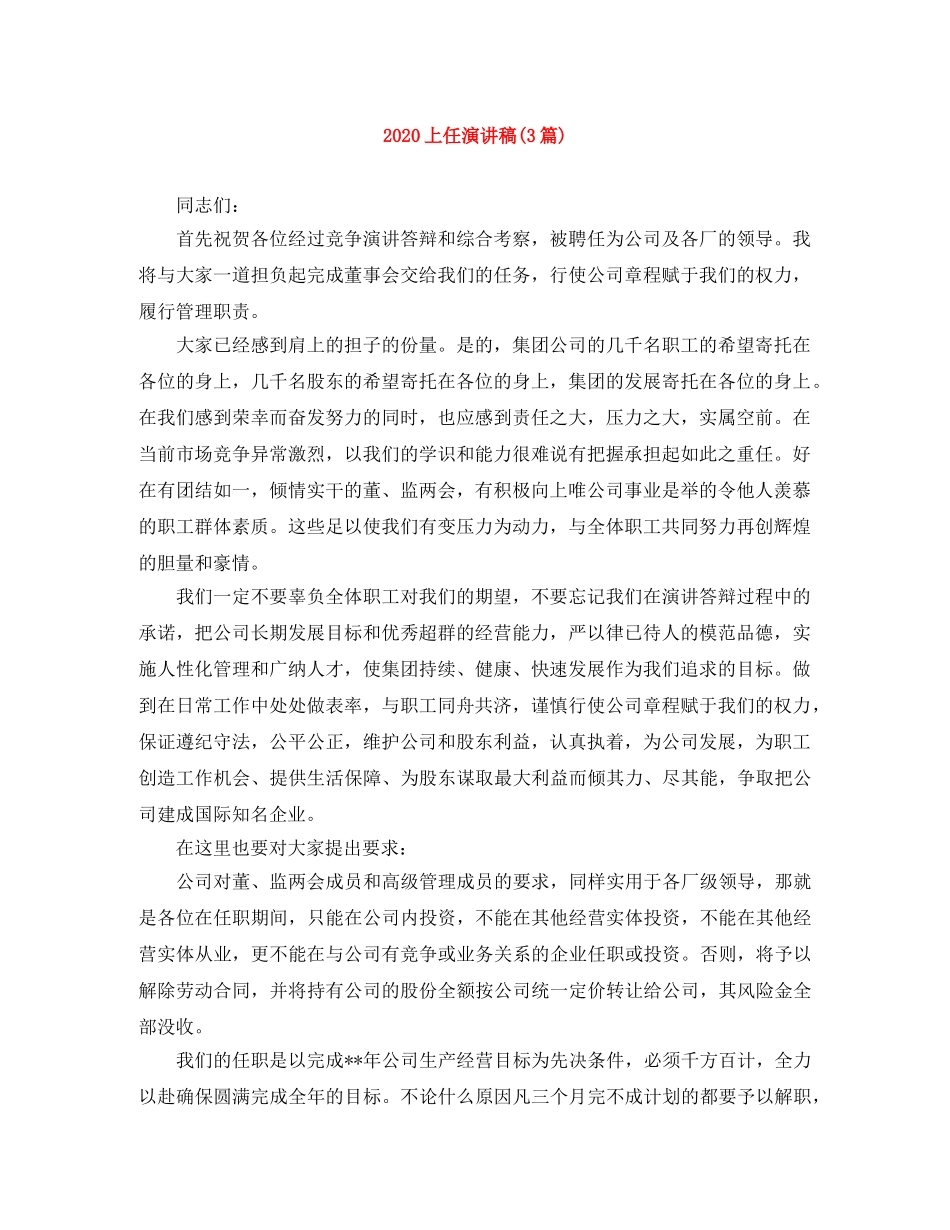 2024上任演讲稿(3篇) _第1页