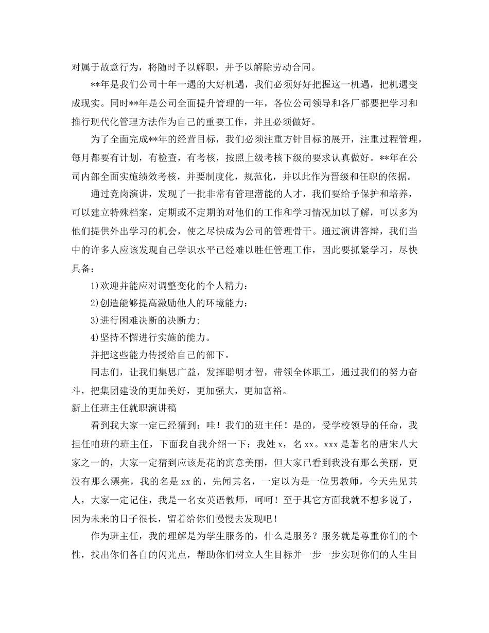 2024上任演讲稿(3篇) _第2页