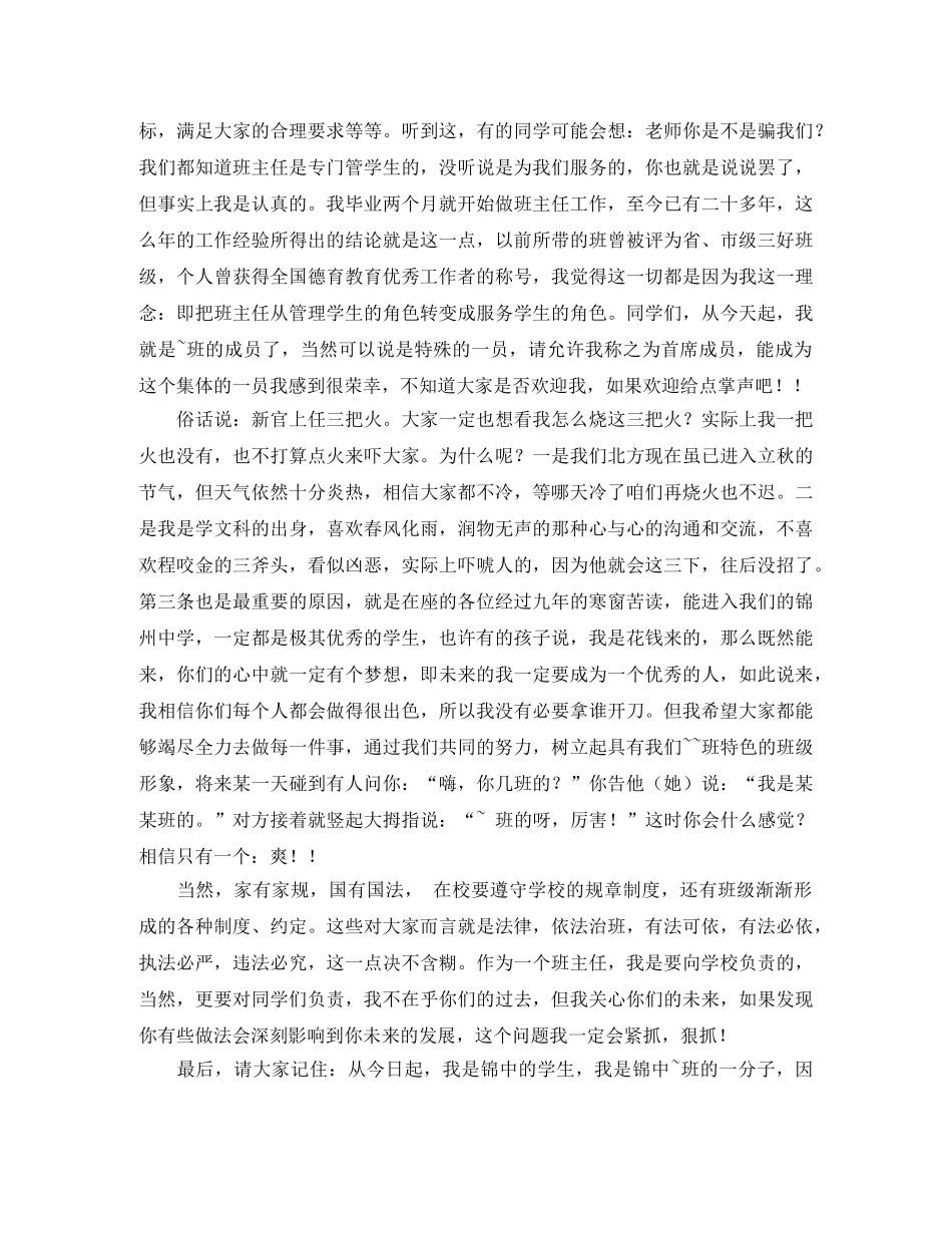 2024上任演讲稿(3篇) _第3页