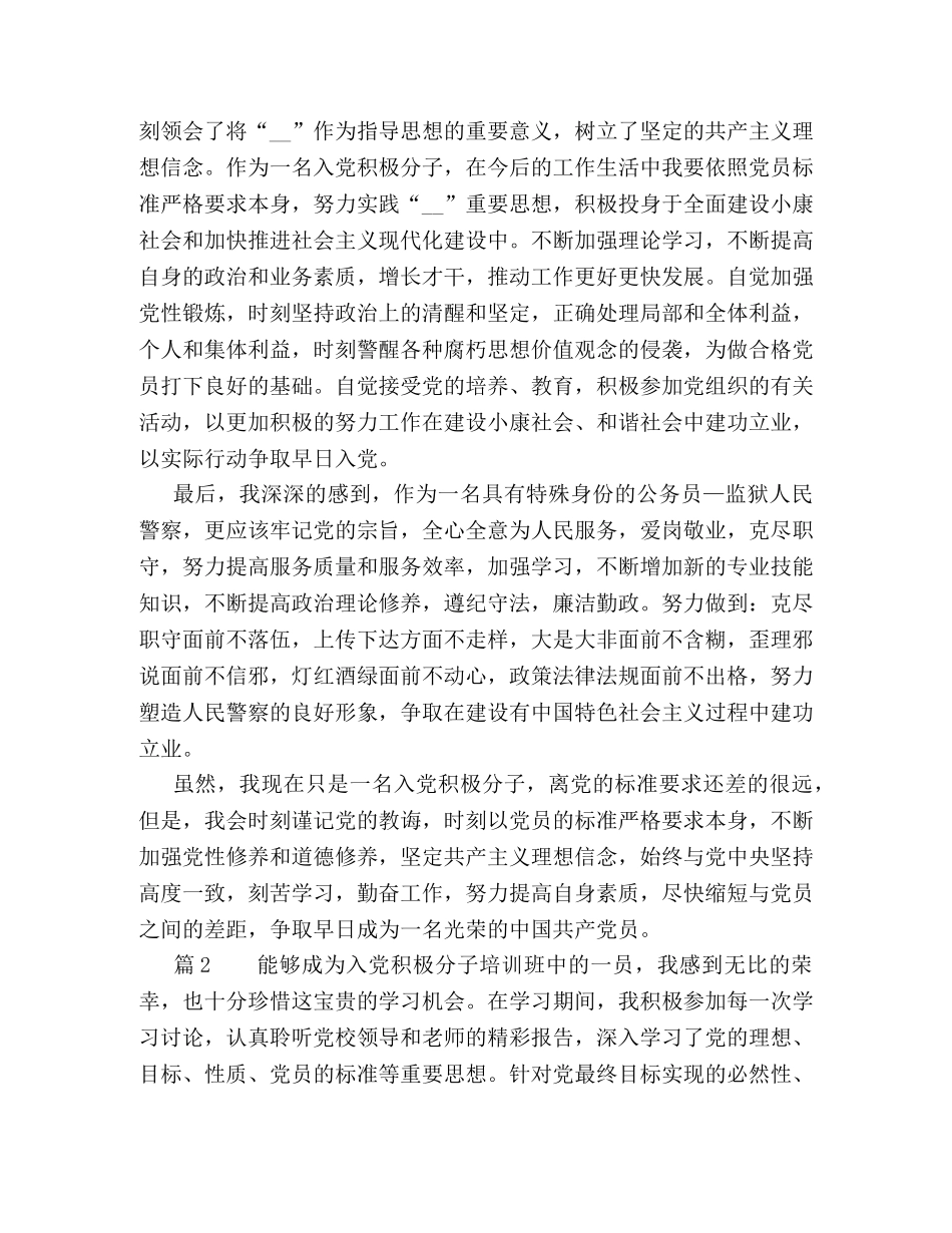 积极分子专题培训心得体会三篇 _第2页