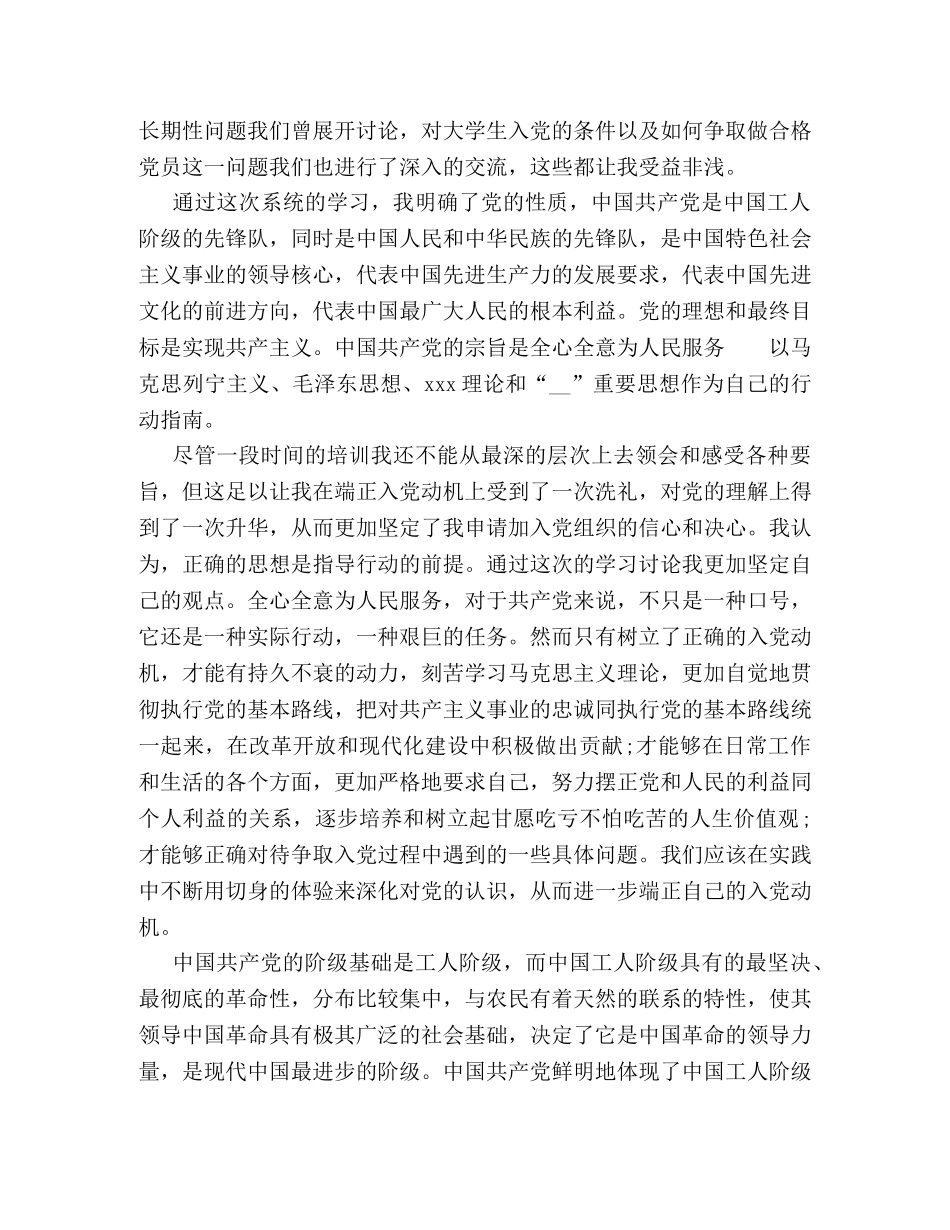 积极分子专题培训心得体会三篇 _第3页