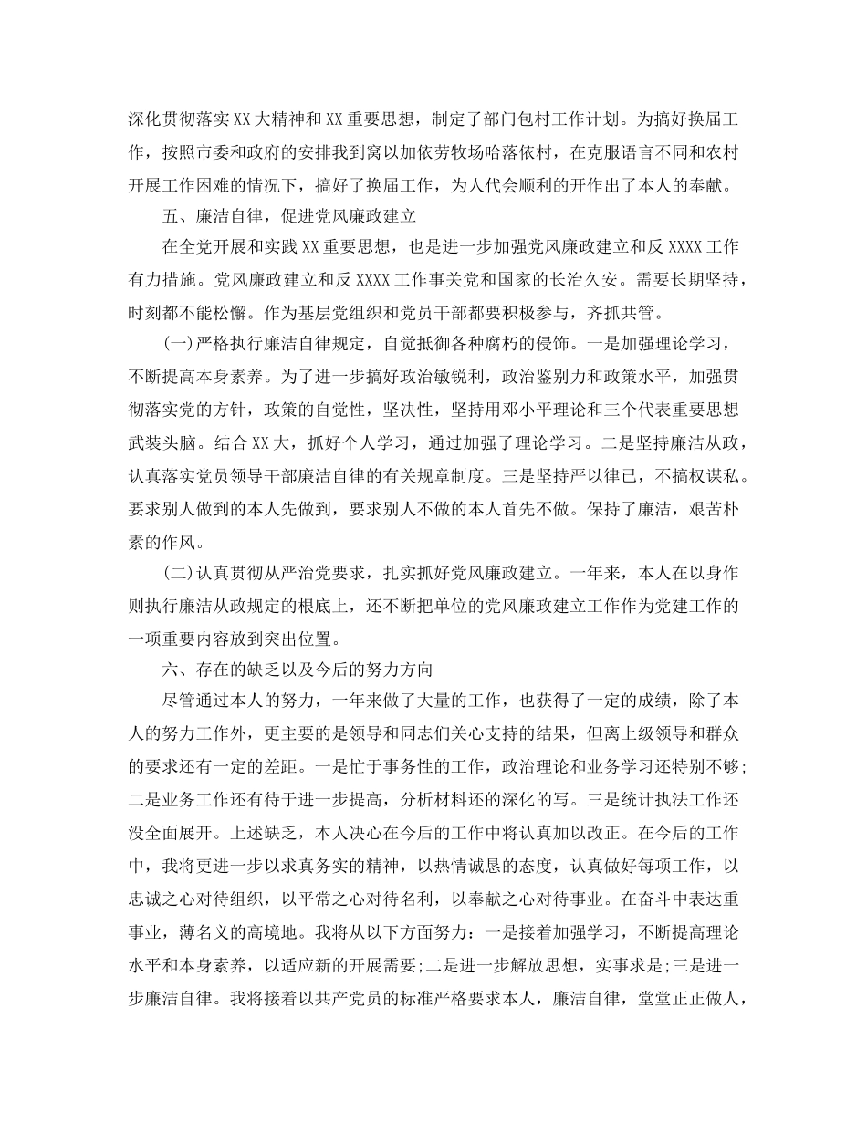 2024计生局统计个人工作参考总结【5篇】 _第3页